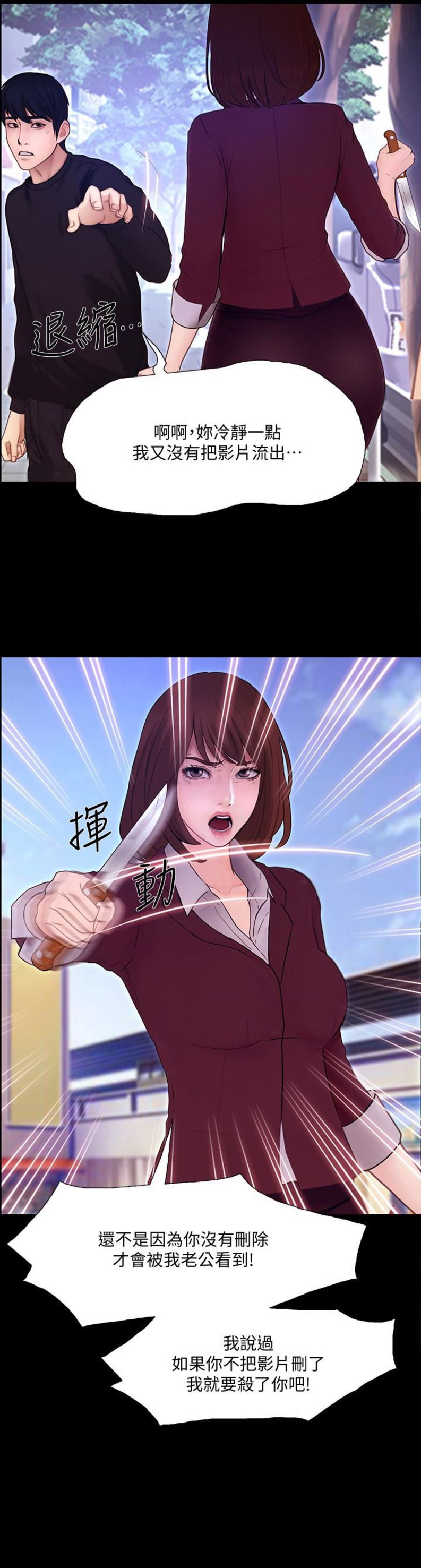 《克制悸动》第94话 第8页