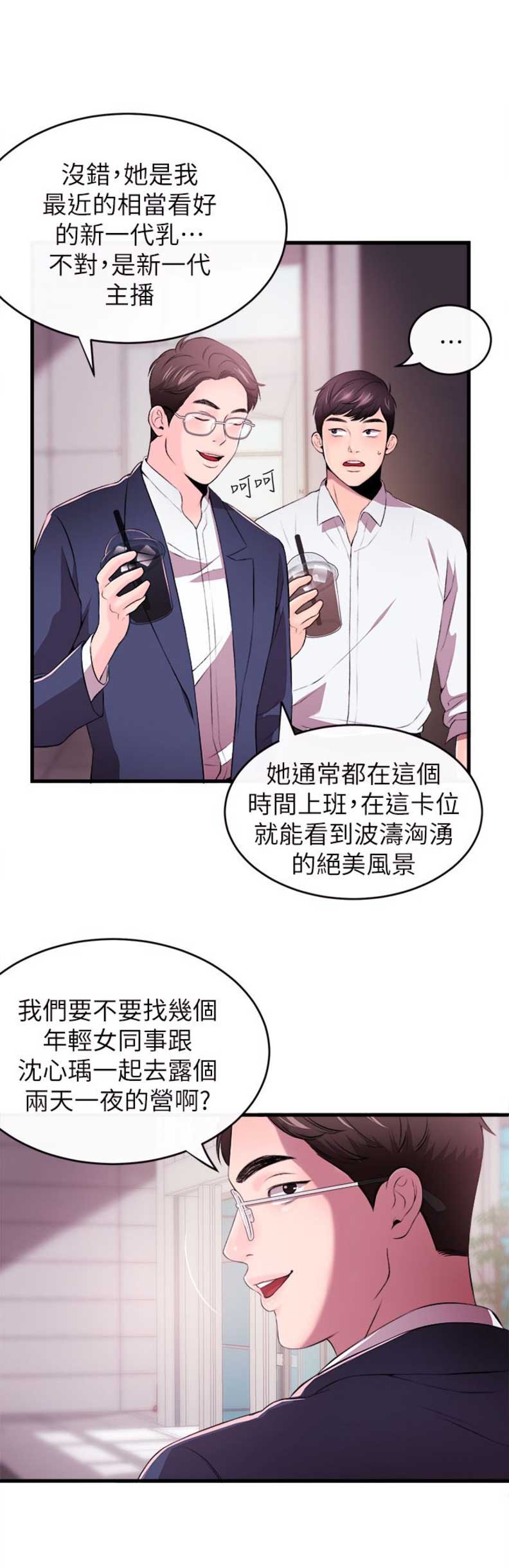 《主播之争》第2话 第13页