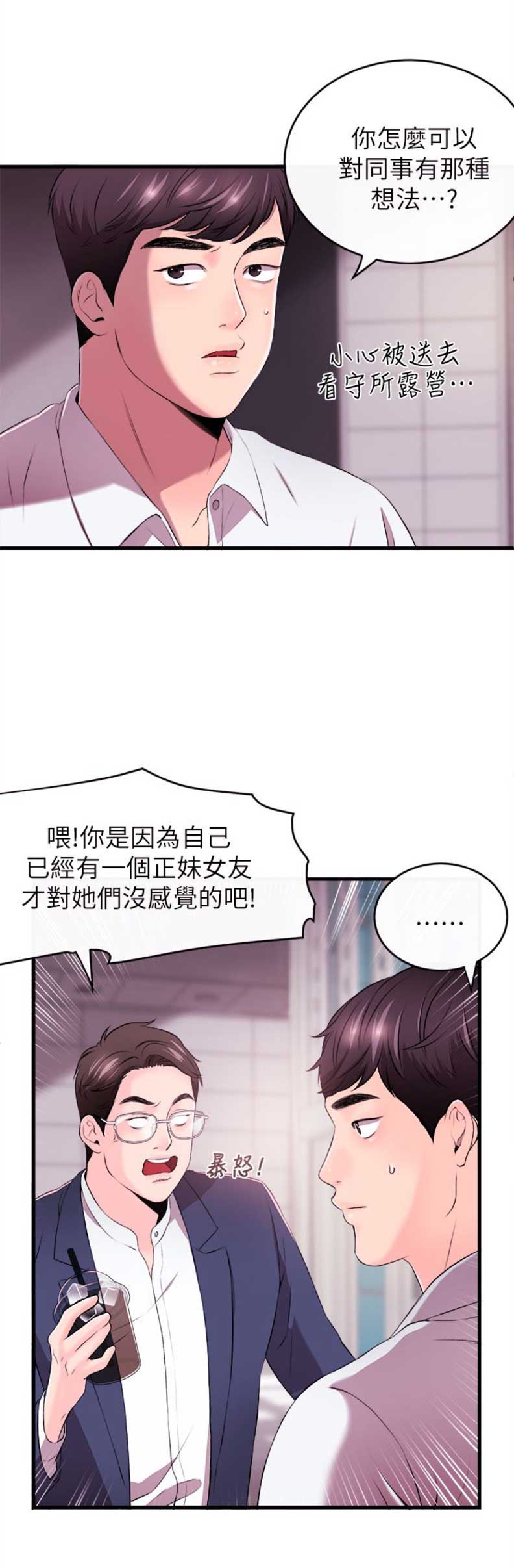 《主播之争》第2话 第14页