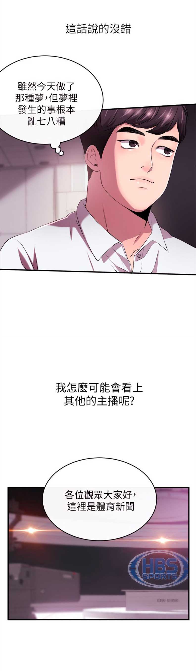 《主播之争》第2话 第15页
