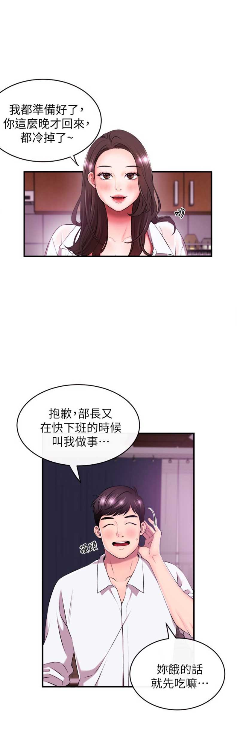 《主播之争》第2话 第19页