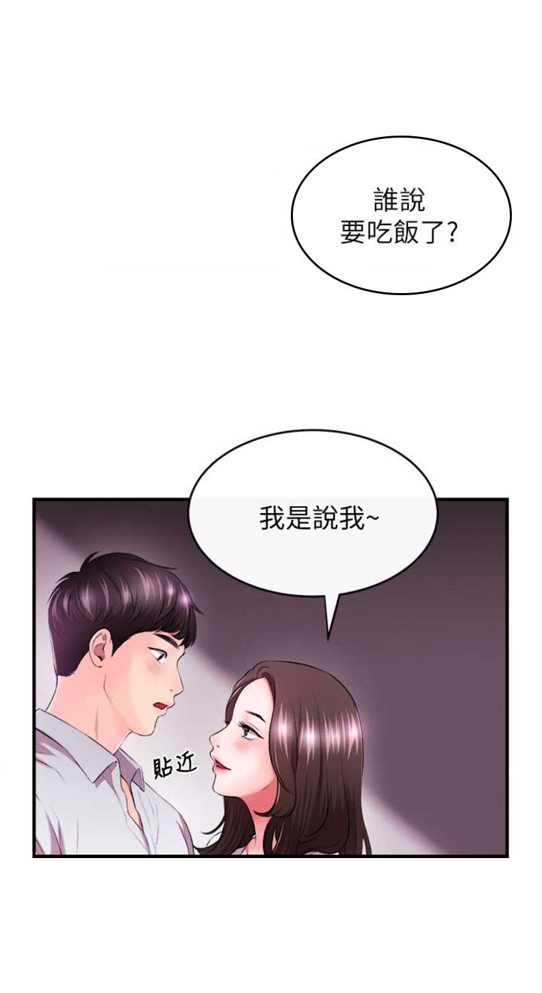 《主播之争》第2话 第21页