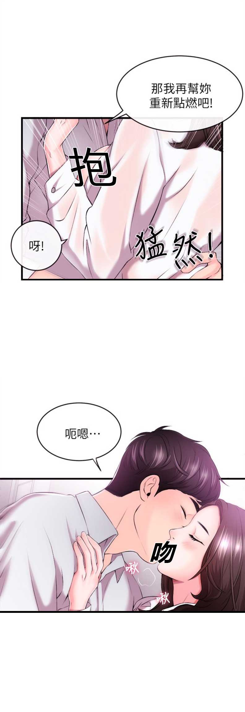 《主播之争》第2话 第23页