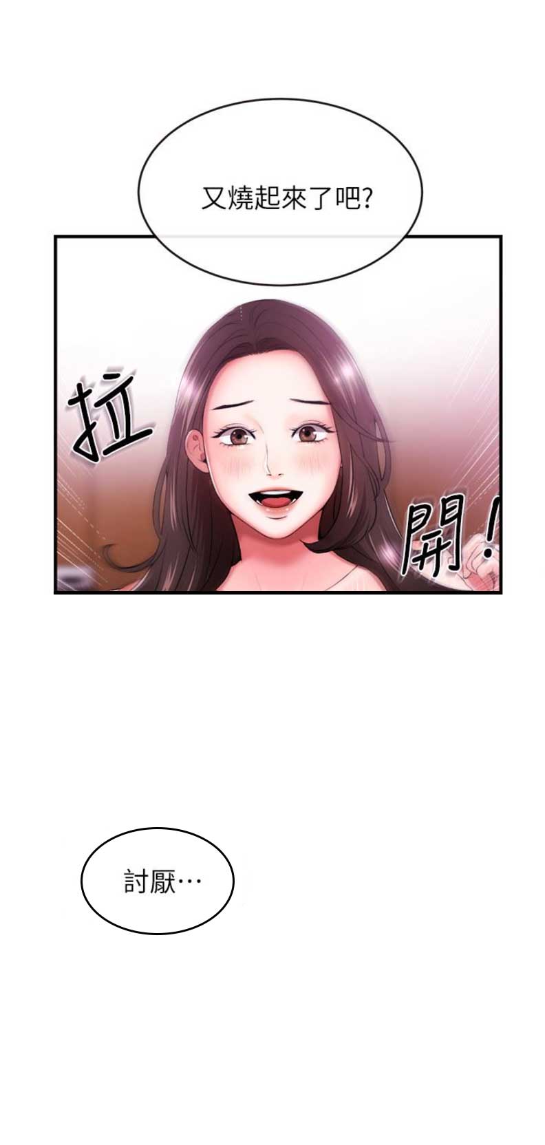 《主播之争》第2话 第24页