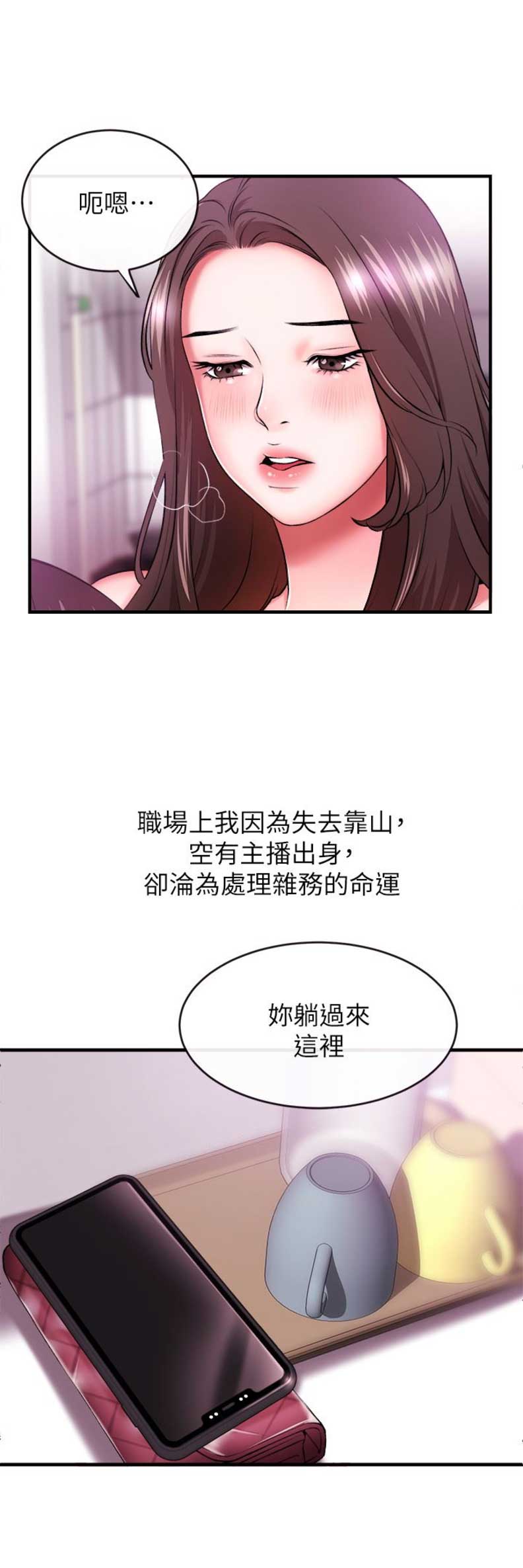 《主播之争》第2话 第25页