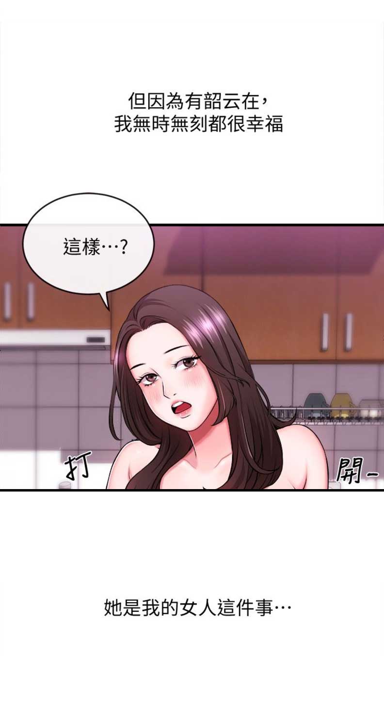 《主播之争》第2话 第26页