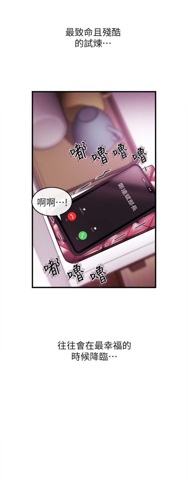 《主播之争》第2话 第29页