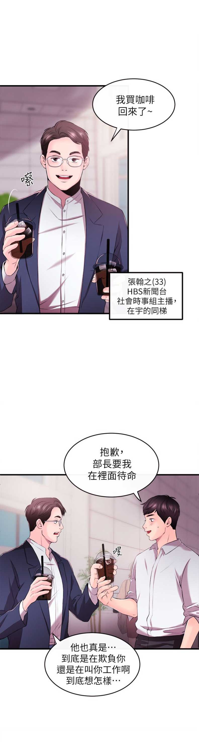 《主播之争》第2话 第2页