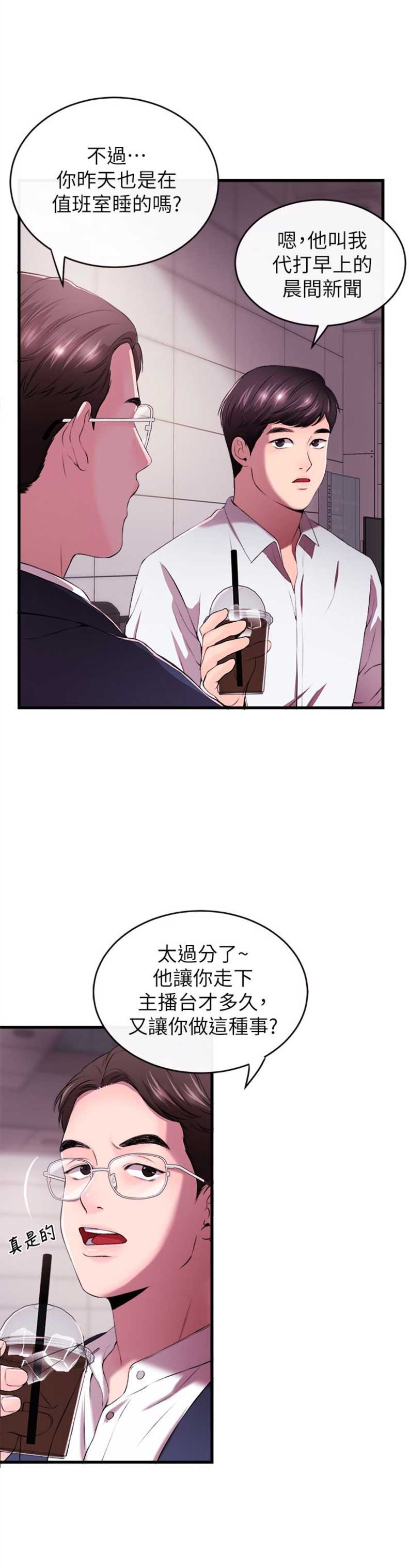 《主播之争》第2话 第3页