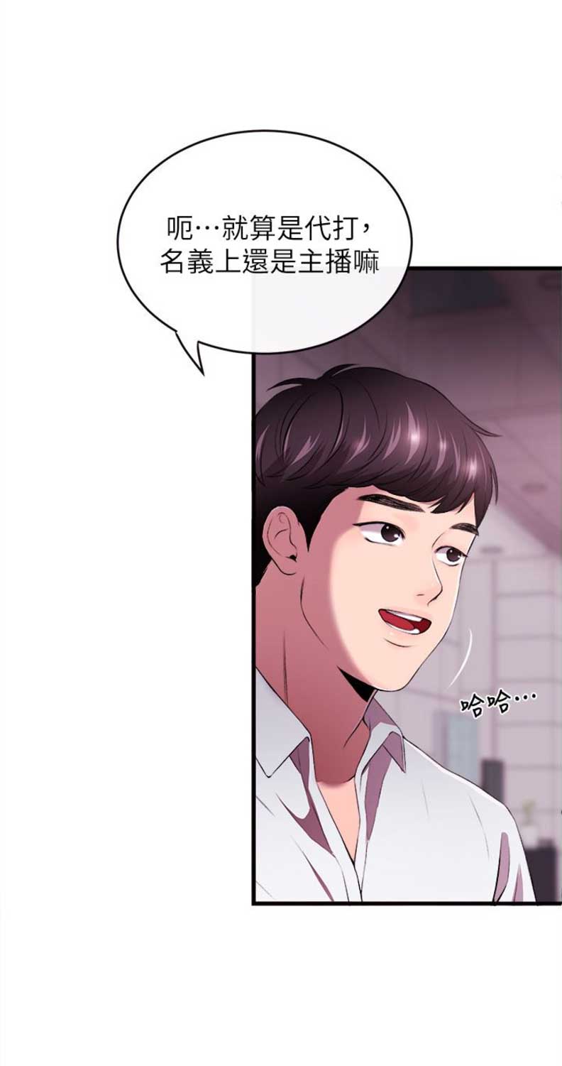 《主播之争》第2话 第4页