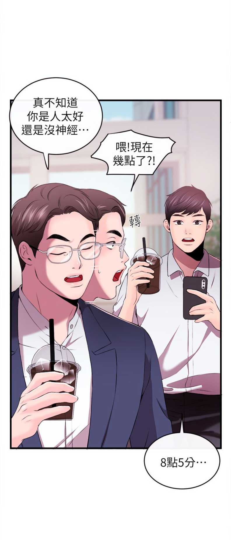 《主播之争》第2话 第5页