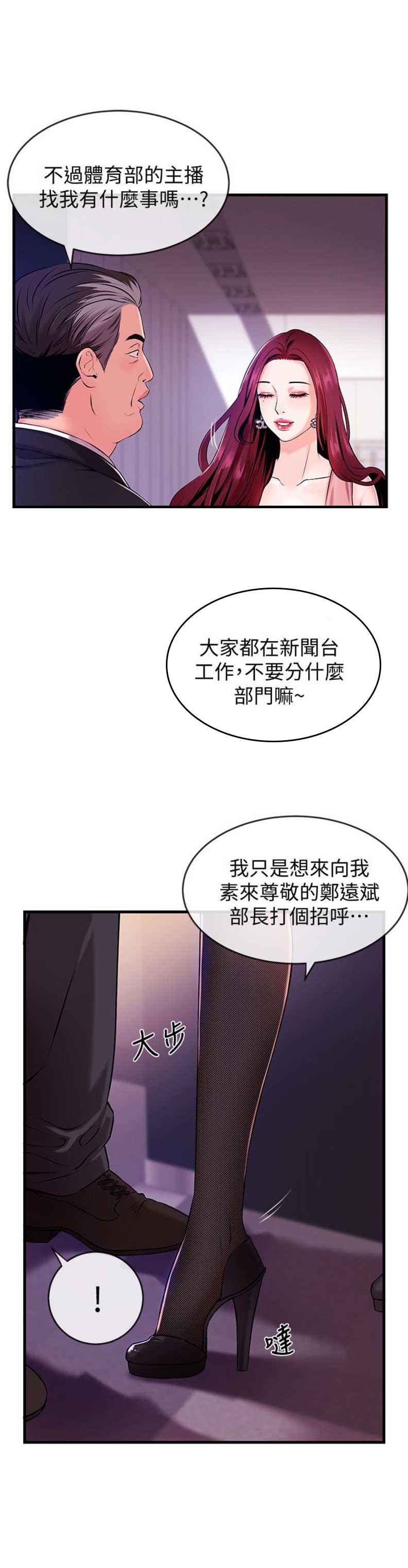 《主播之争》第3话 第11页