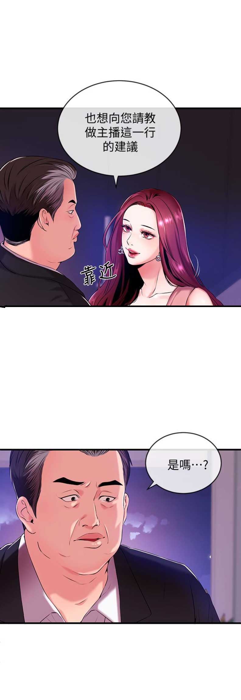 《主播之争》第3话 第12页