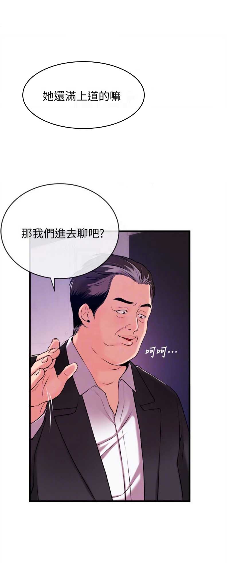 《主播之争》第3话 第13页