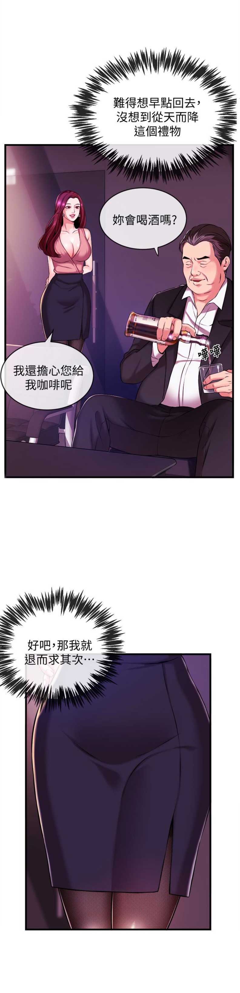 《主播之争》第3话 第15页