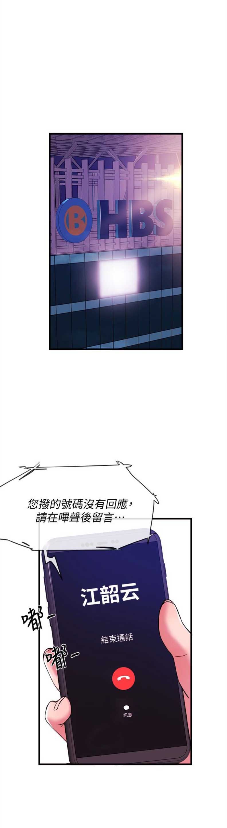 《主播之争》第3话 第1页