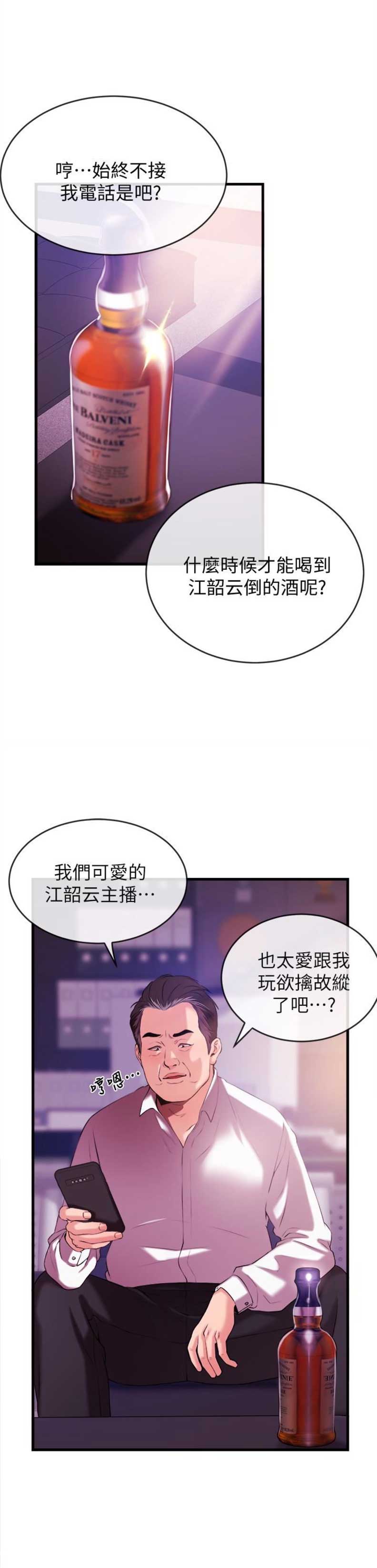 《主播之争》第3话 第2页