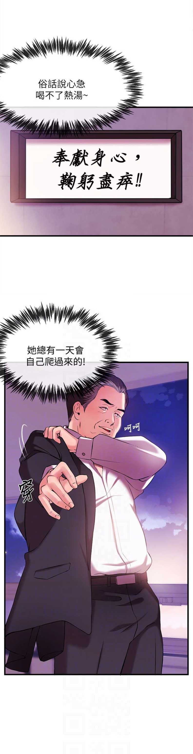 《主播之争》第3话 第4页