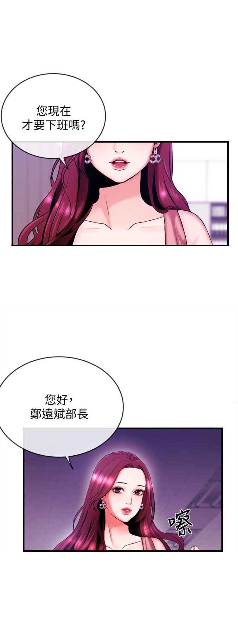 《主播之争》第3话 第6页