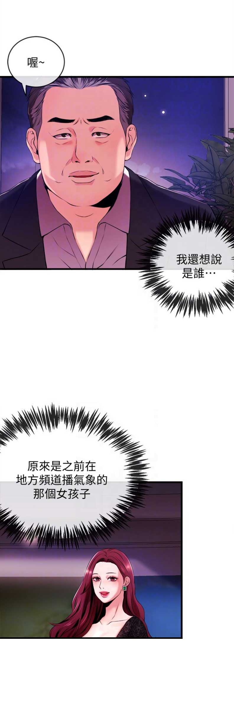 《主播之争》第3话 第8页
