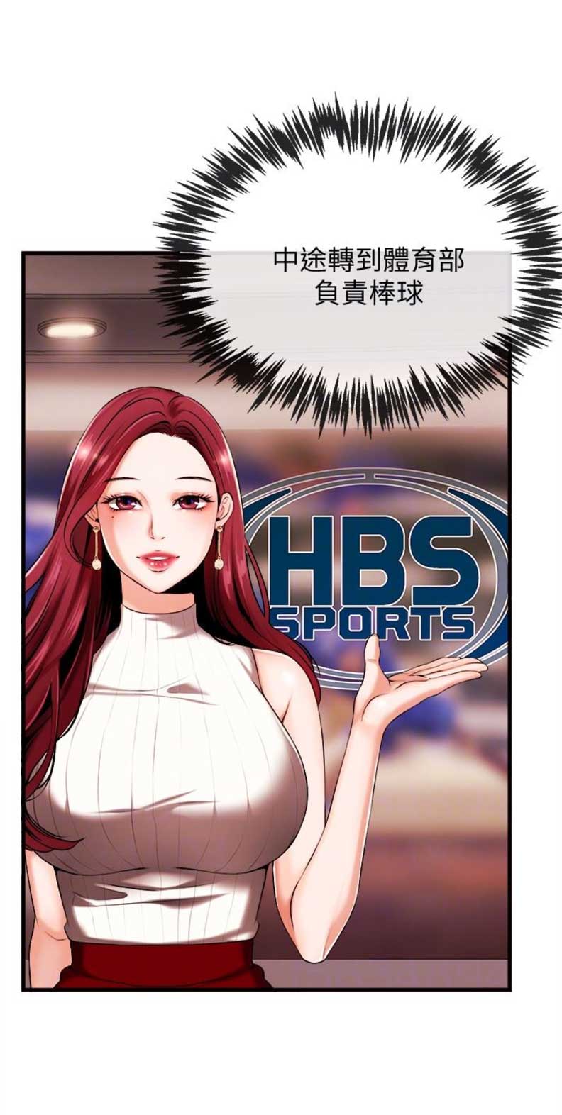 《主播之争》第3话 第9页