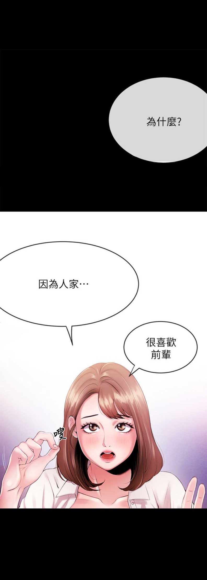 《主播之争》第1话 第12页