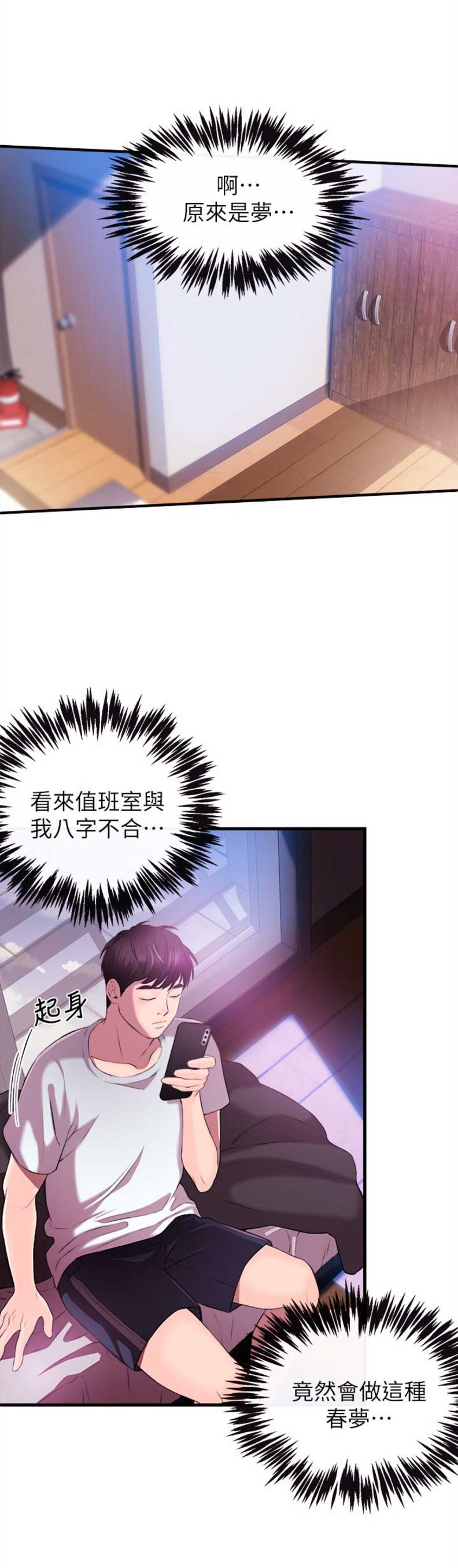 《主播之争》第1话 第15页