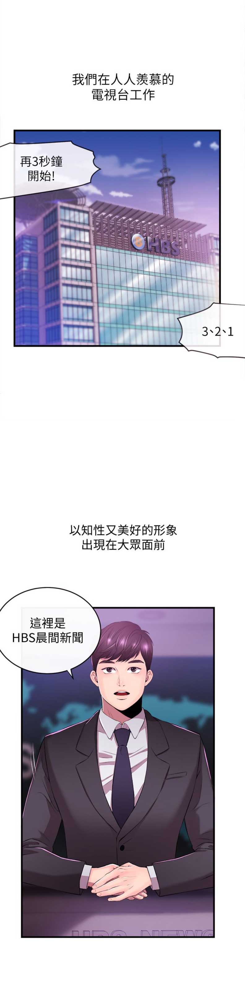 《主播之争》第1话 第21页