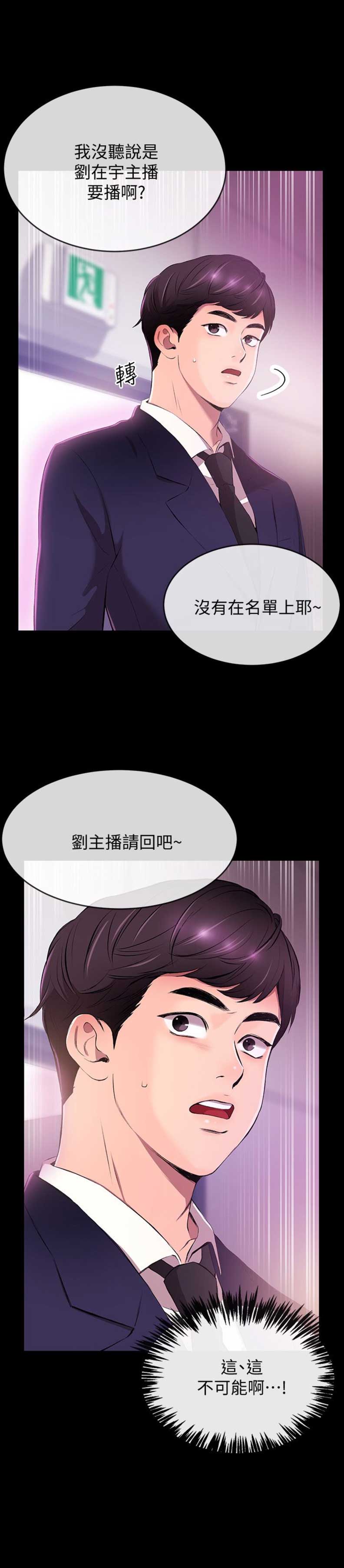 《主播之争》第1话 第4页