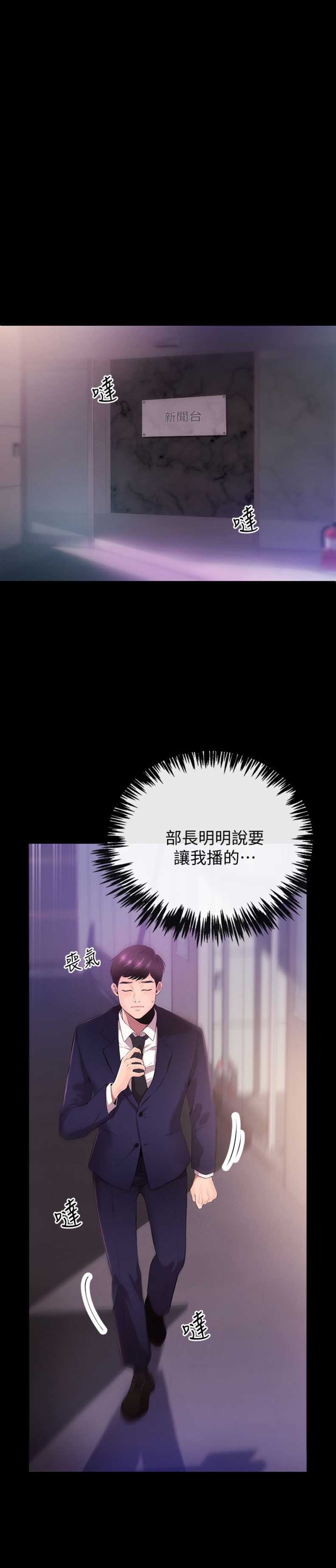 《主播之争》第1话 第5页