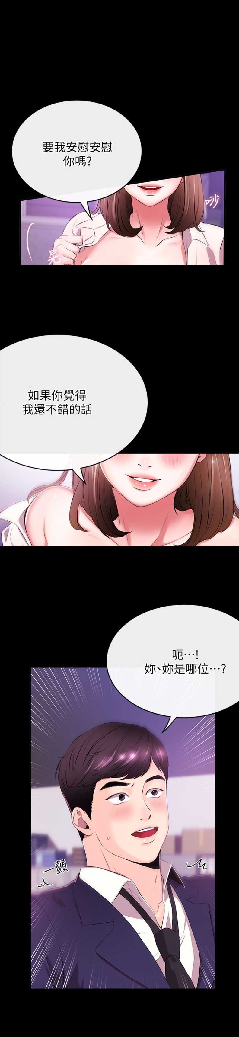 《主播之争》第1话 第7页