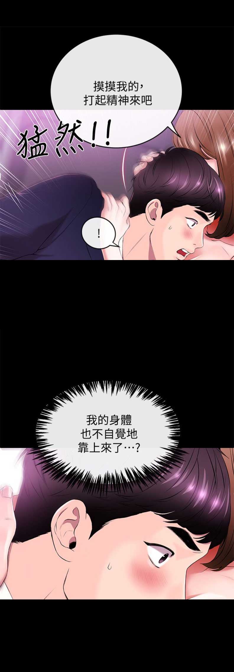 《主播之争》第1话 第8页