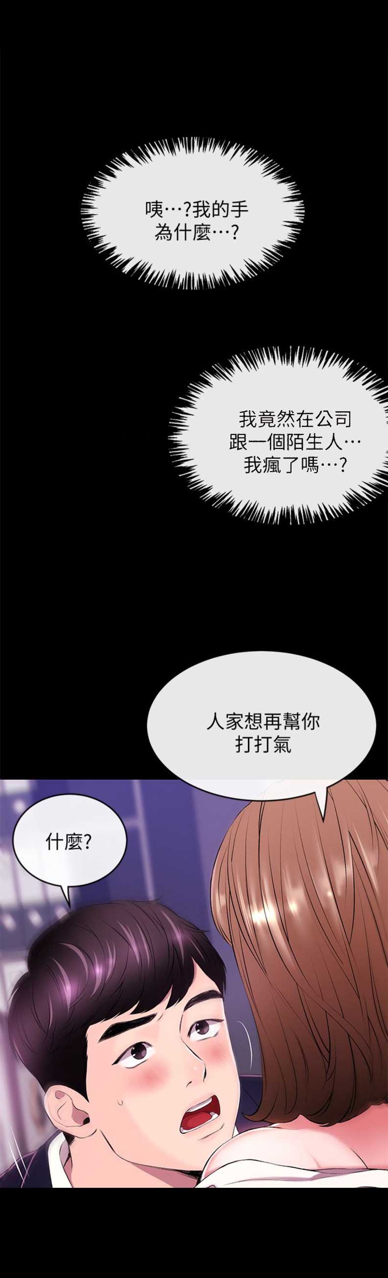 《主播之争》第1话 第9页