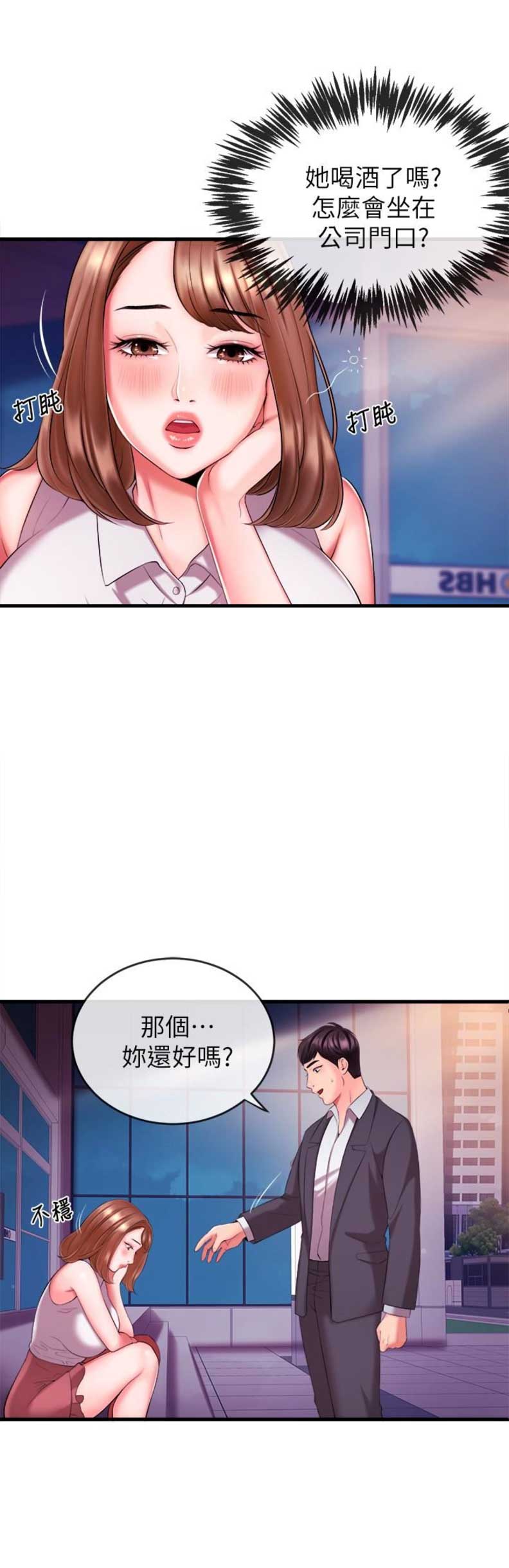 《主播之争》第6话 第10页