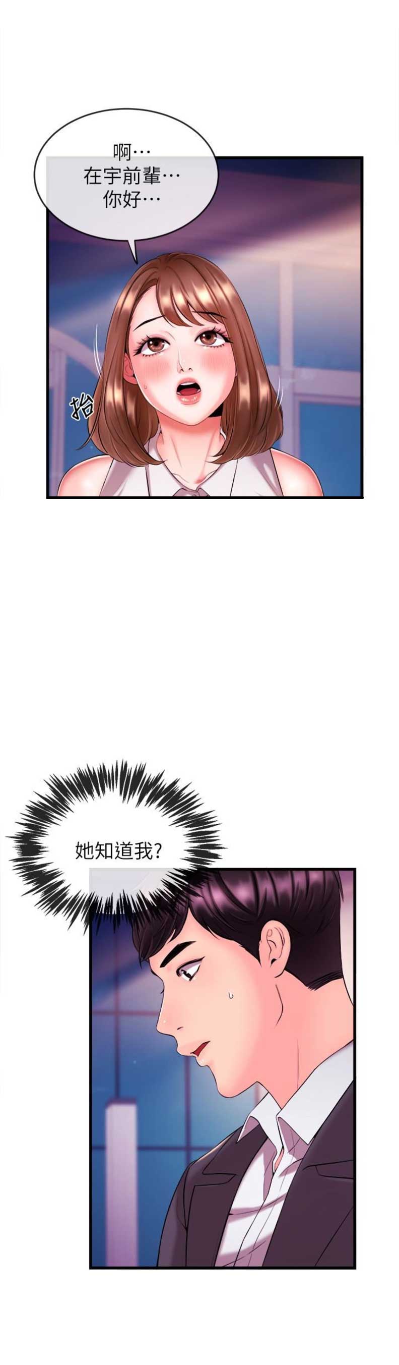 《主播之争》第6话 第11页
