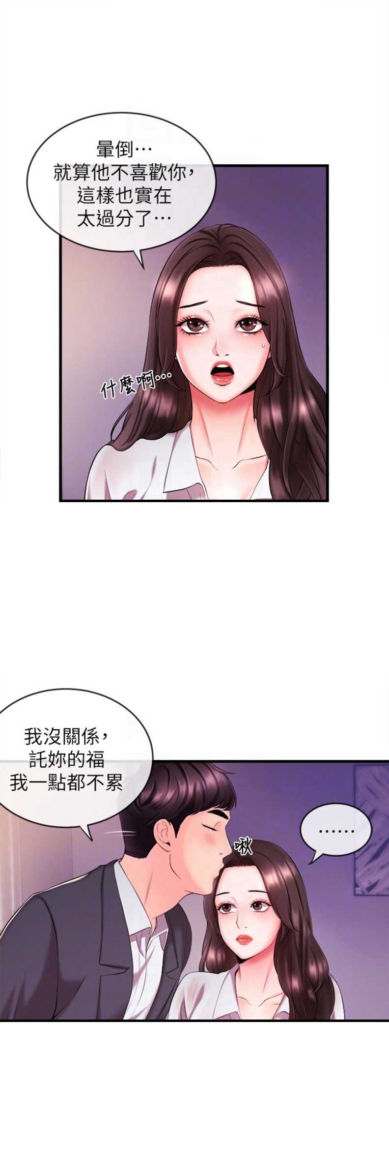 《主播之争》第6话 第3页