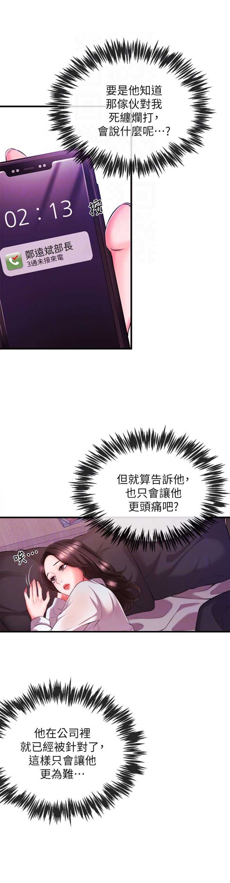 《主播之争》第6话 第6页