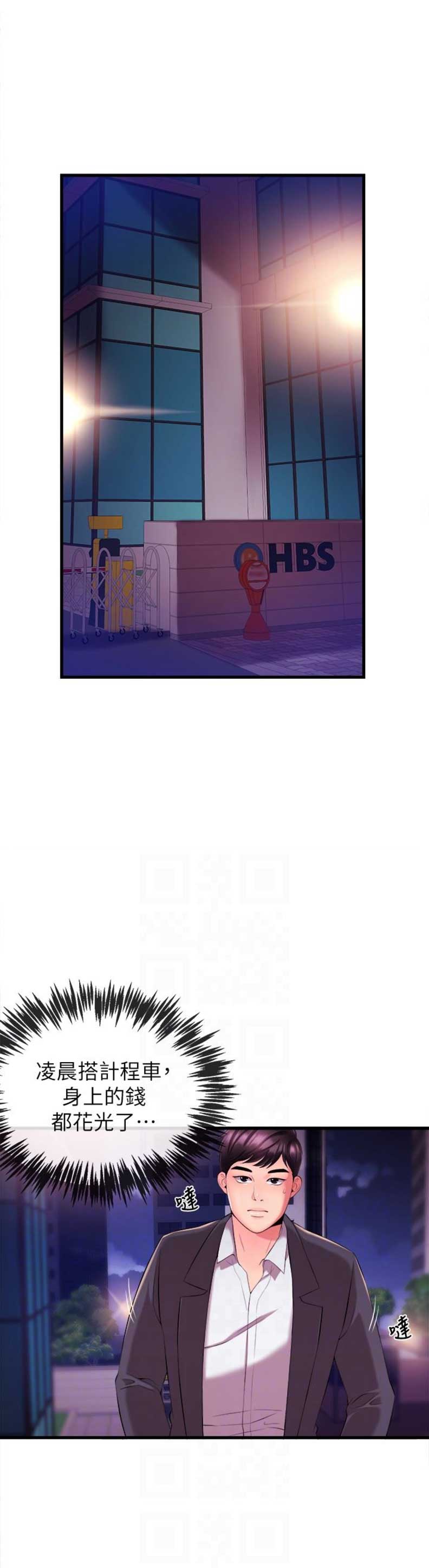 《主播之争》第6话 第7页
