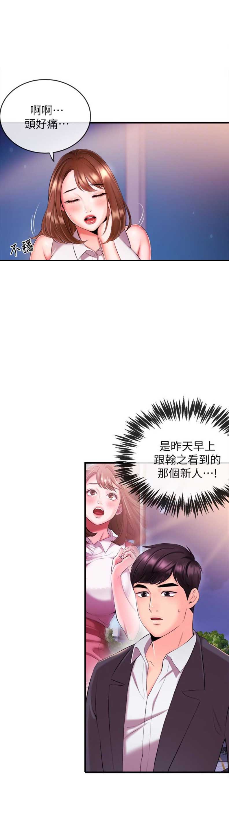 《主播之争》第6话 第9页