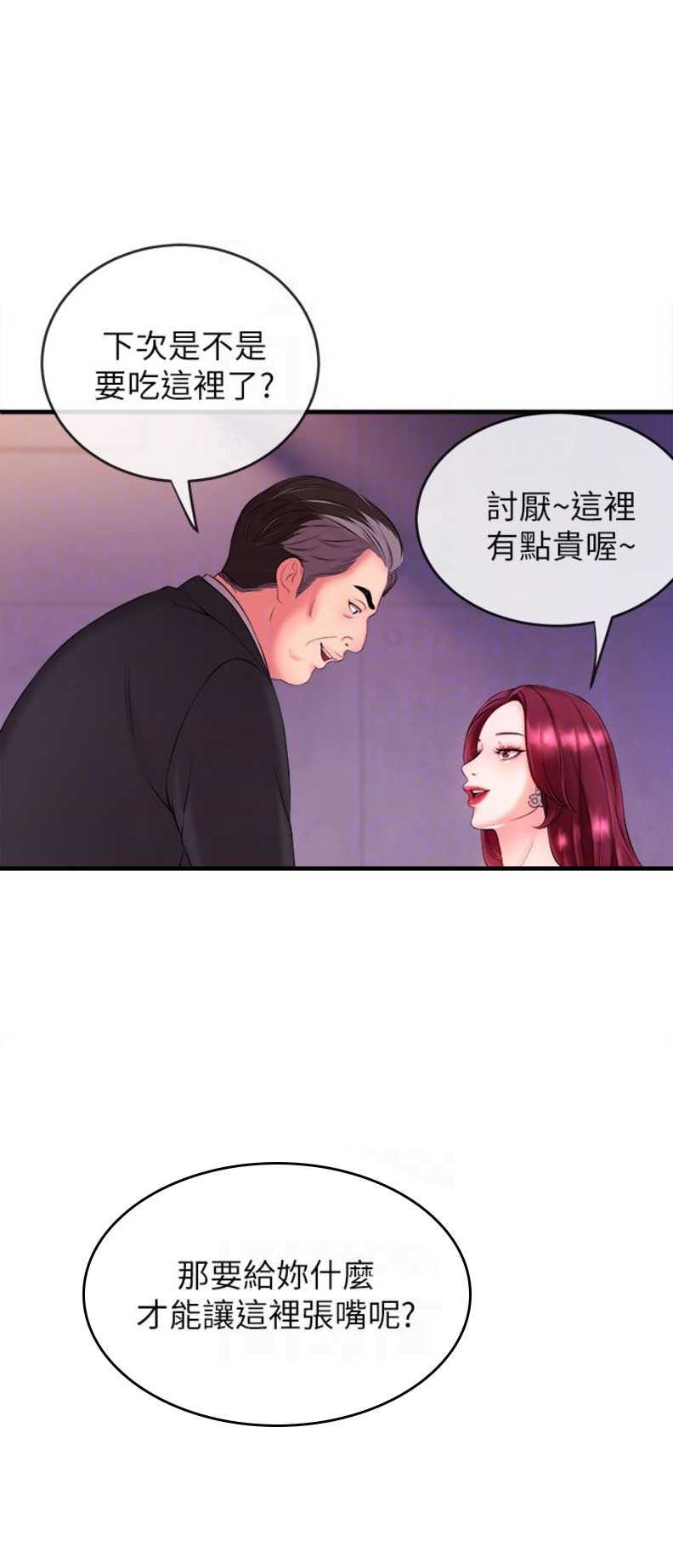 《主播之争》第5话 第12页