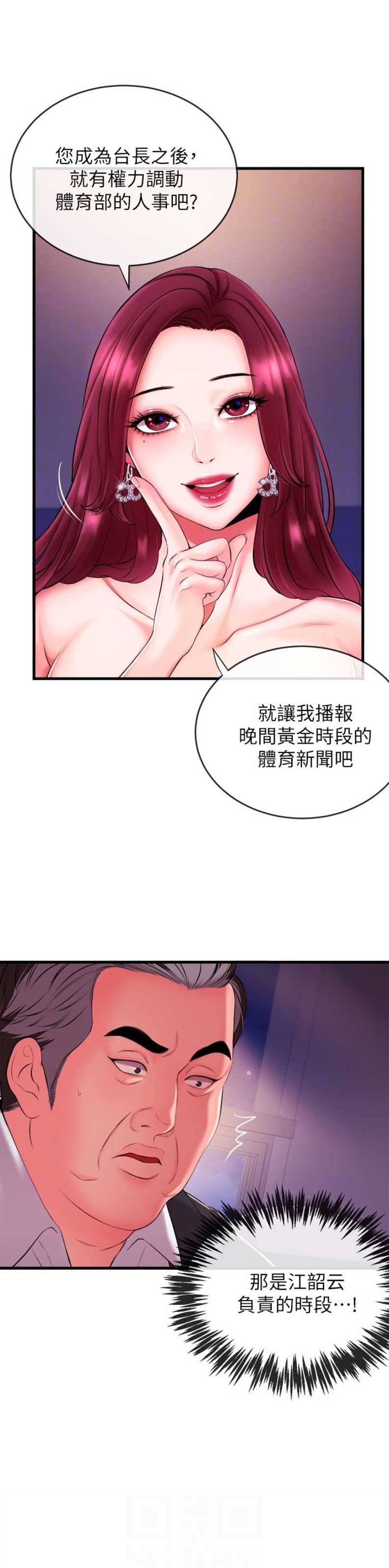 《主播之争》第5话 第13页