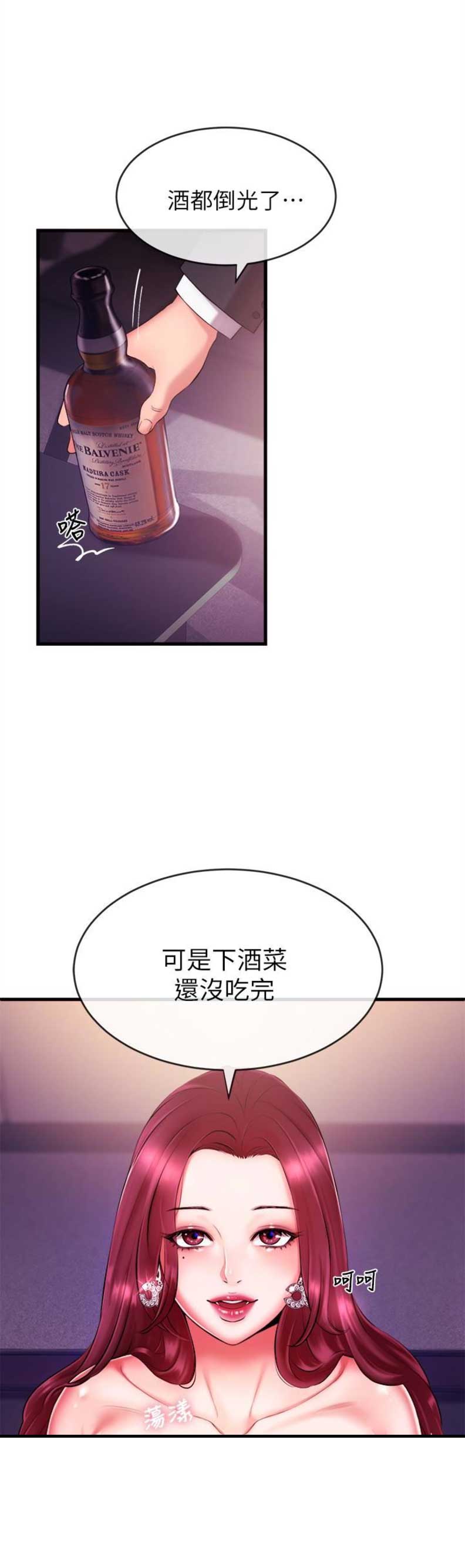 《主播之争》第5话 第3页