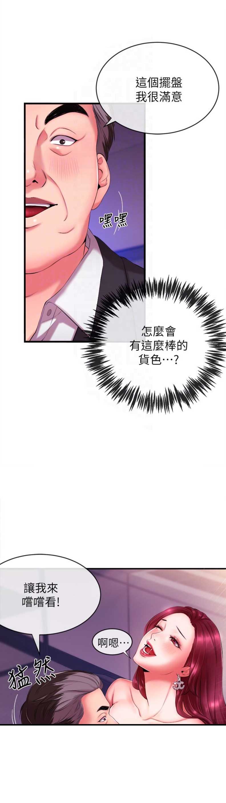 《主播之争》第5话 第4页