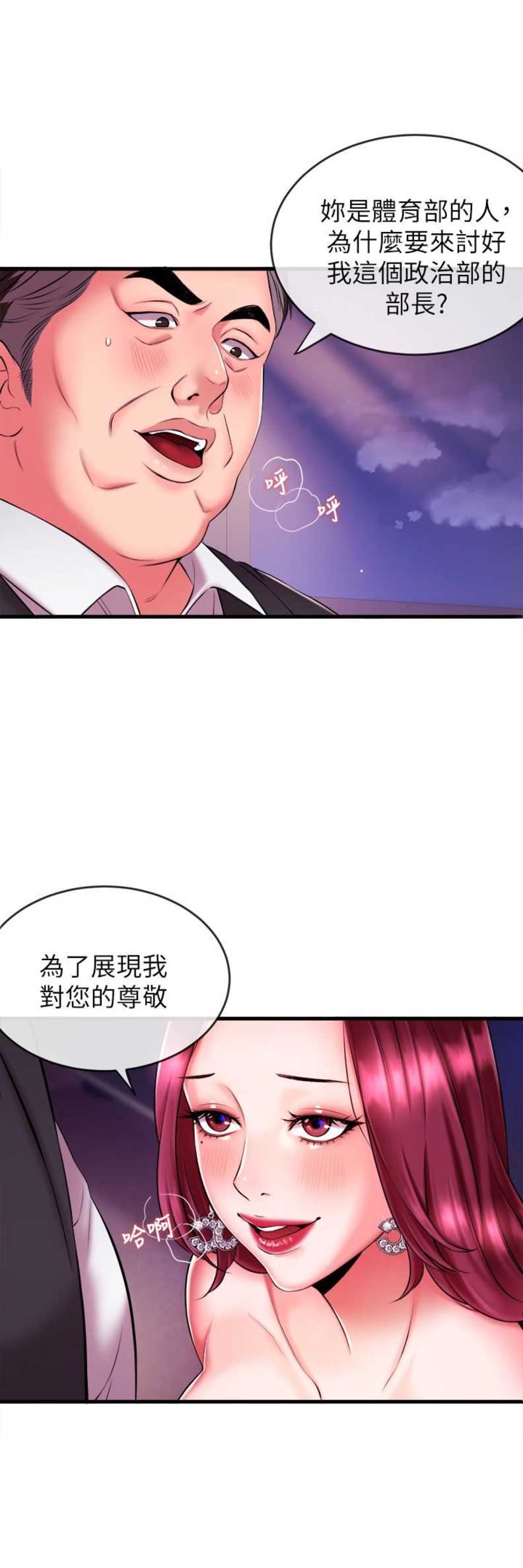 《主播之争》第5话 第5页