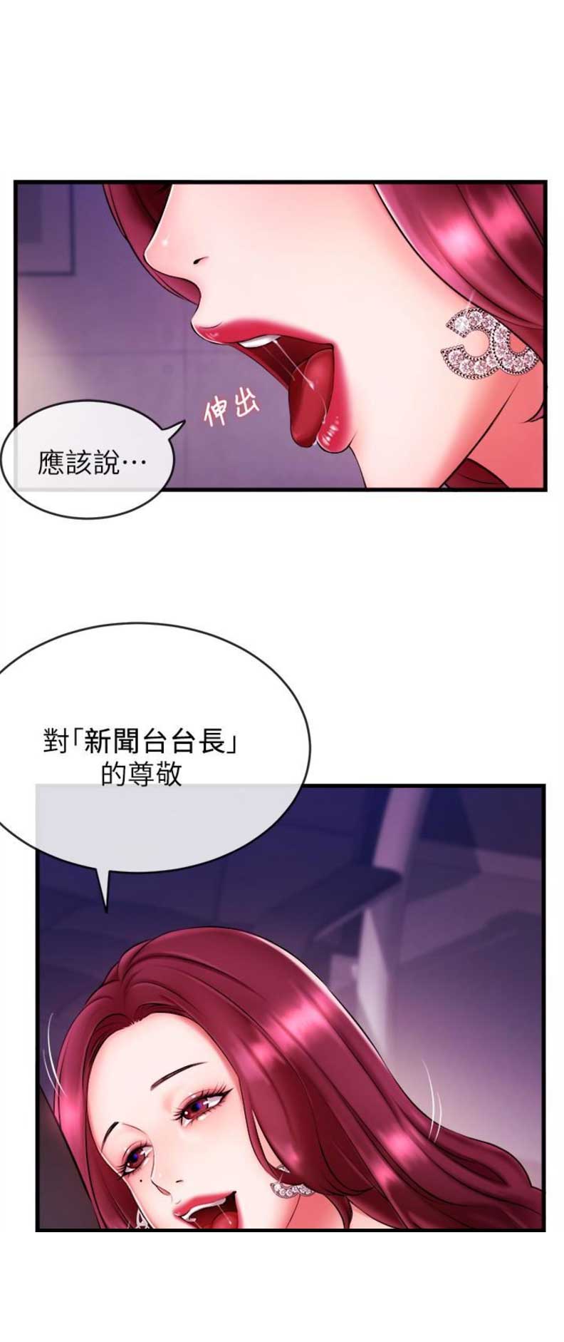 《主播之争》第5话 第6页