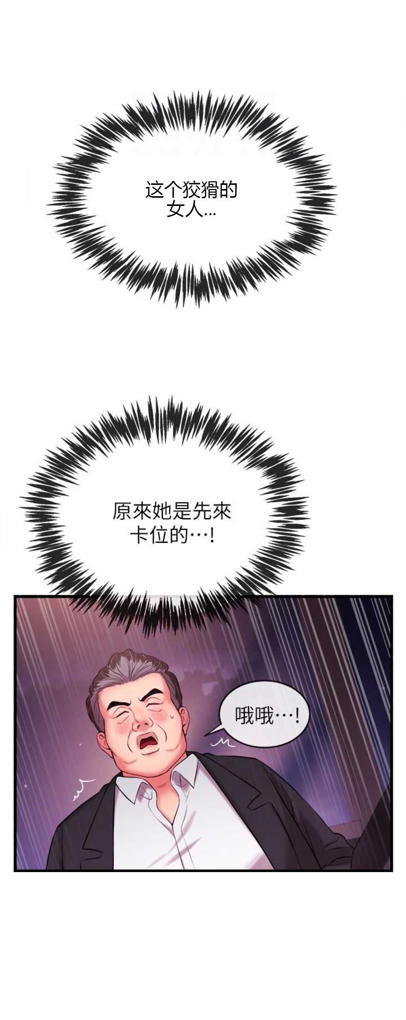 《主播之争》第5话 第8页