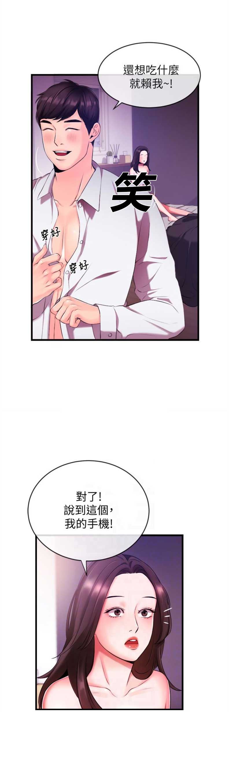 《主播之争》第4话 第12页