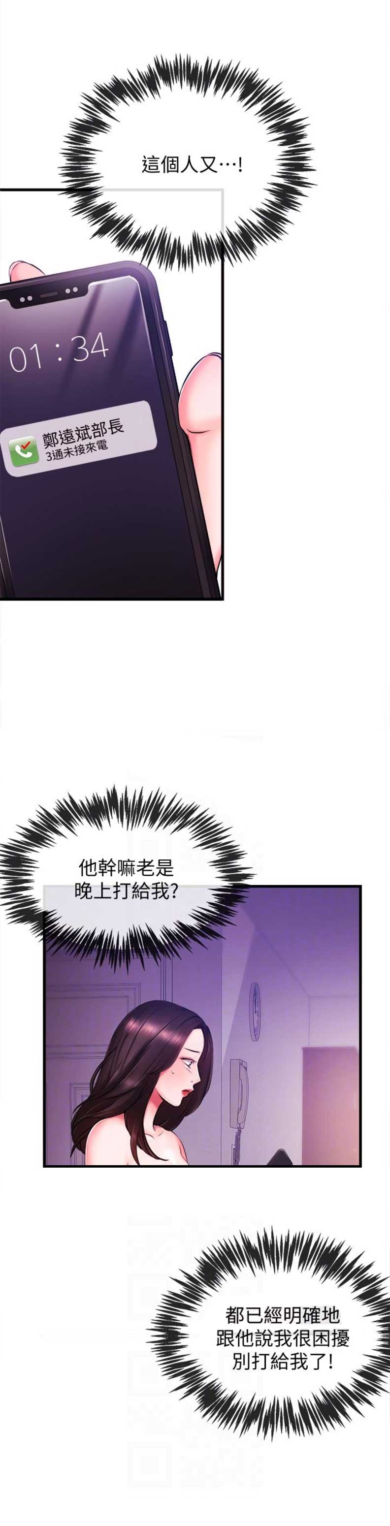 《主播之争》第4话 第14页