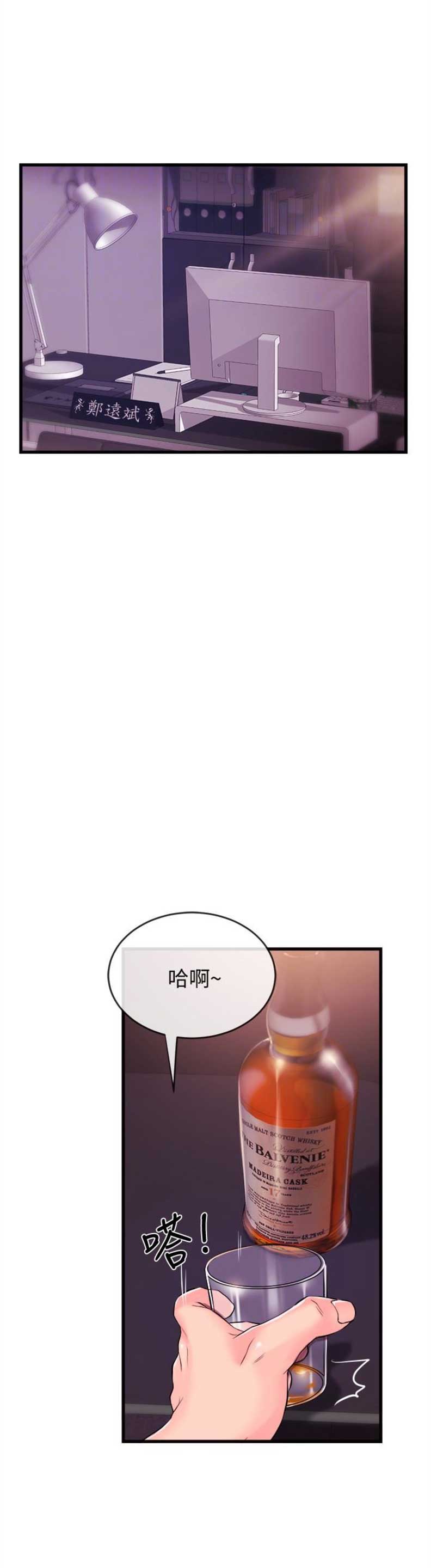 《主播之争》第4话 第16页