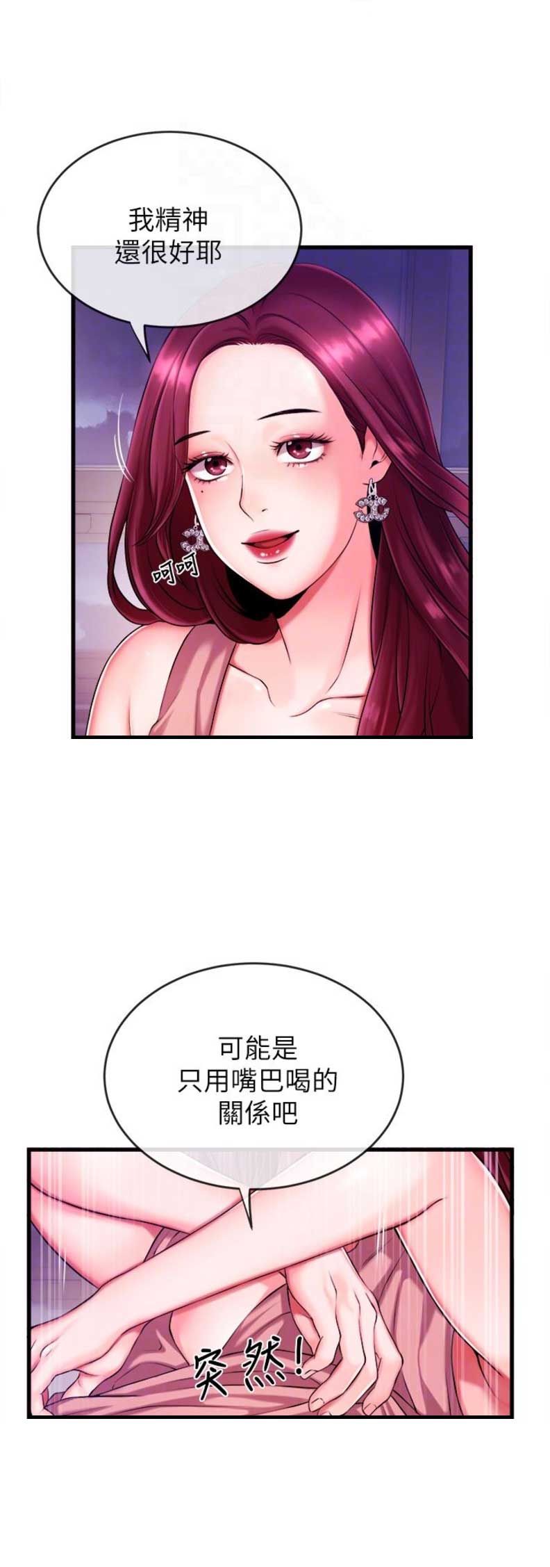 《主播之争》第4话 第18页